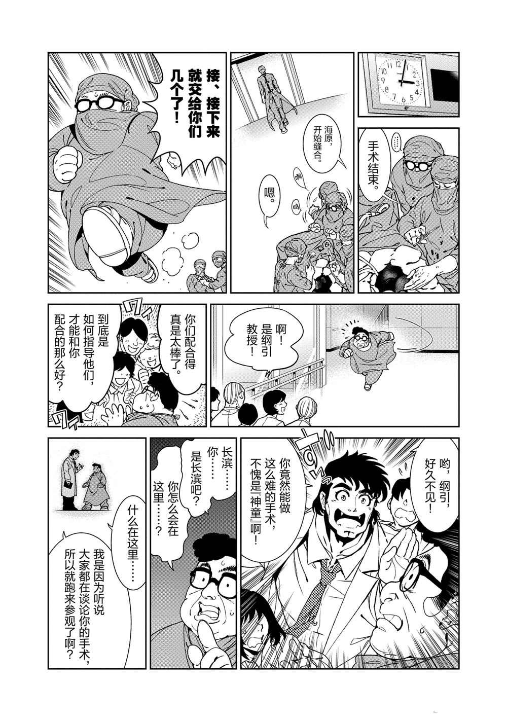 《青年黑杰克》漫画最新章节第102话 试看版免费下拉式在线观看章节第【14】张图片