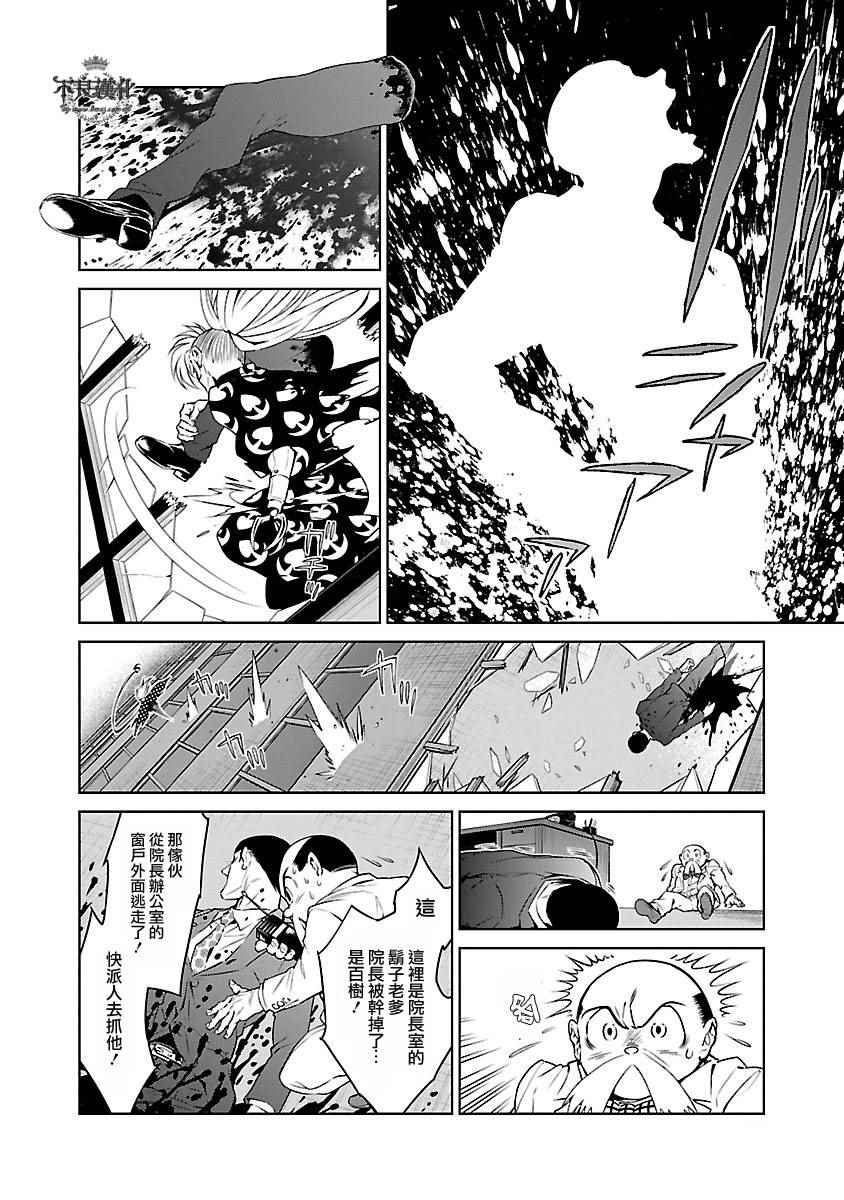 《青年黑杰克》漫画最新章节第65话 血泪记事12免费下拉式在线观看章节第【4】张图片