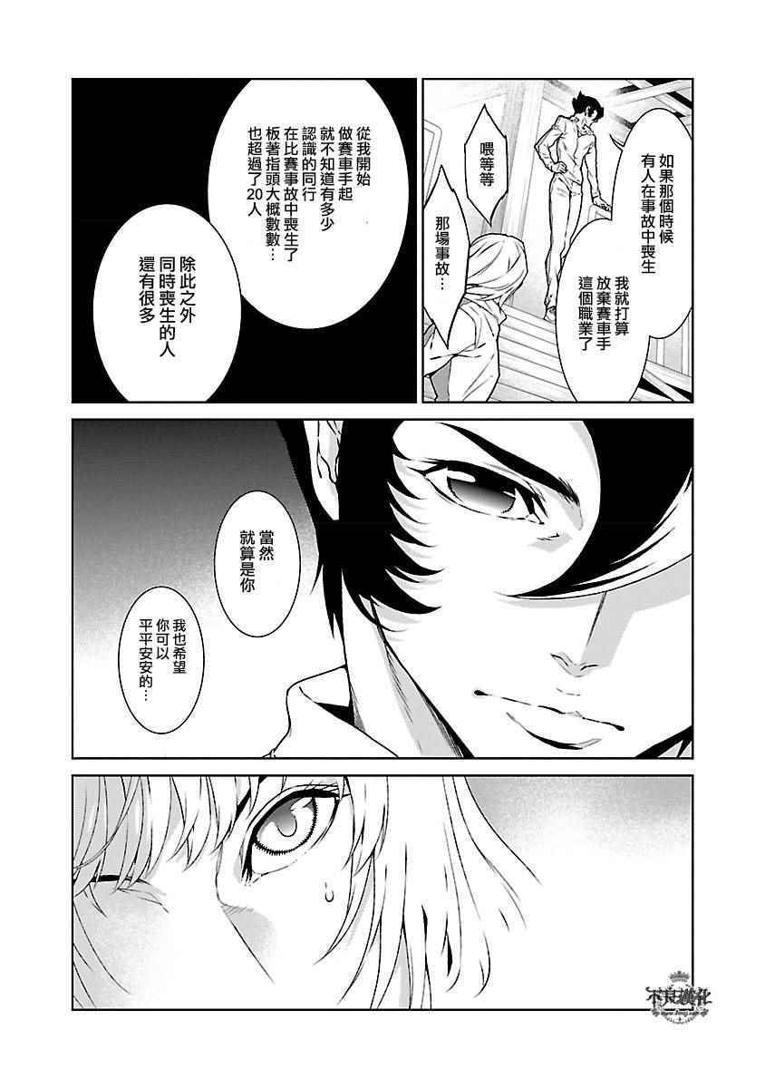 《青年黑杰克》漫画最新章节第70话 生命的疾走②免费下拉式在线观看章节第【20】张图片