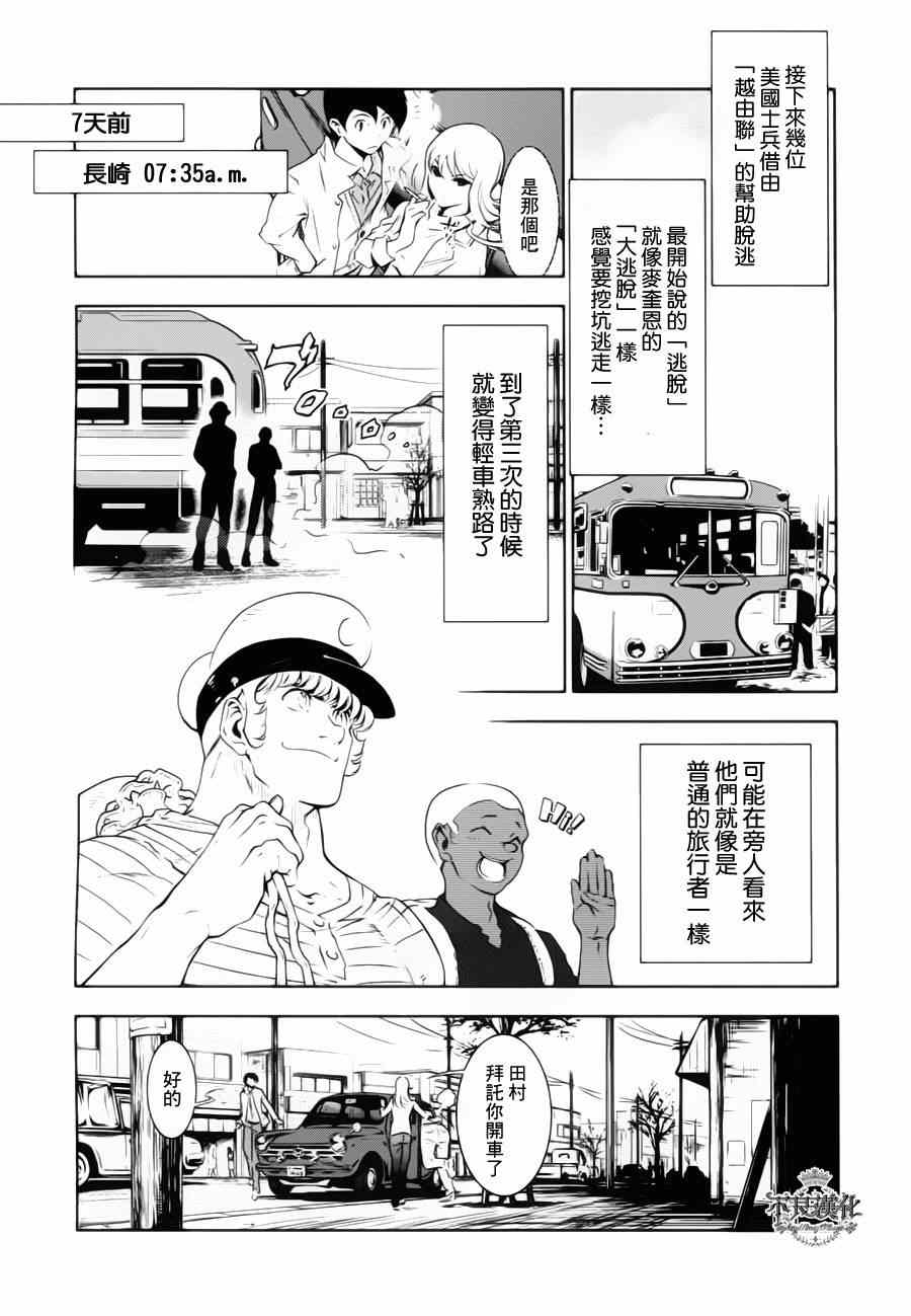 《青年黑杰克》漫画最新章节第5话 逃兵（前篇）免费下拉式在线观看章节第【8】张图片