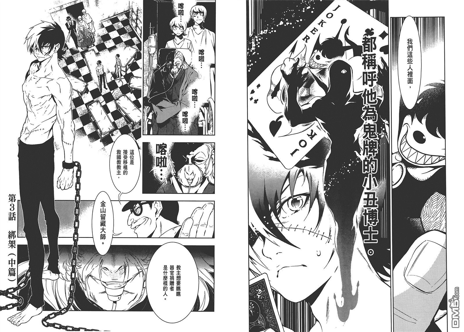 《青年黑杰克》漫画最新章节第1卷免费下拉式在线观看章节第【39】张图片