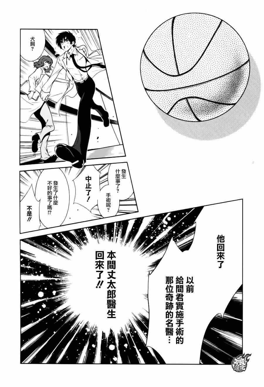 《青年黑杰克》漫画最新章节第31话 伤痕累累的17岁⑦免费下拉式在线观看章节第【15】张图片