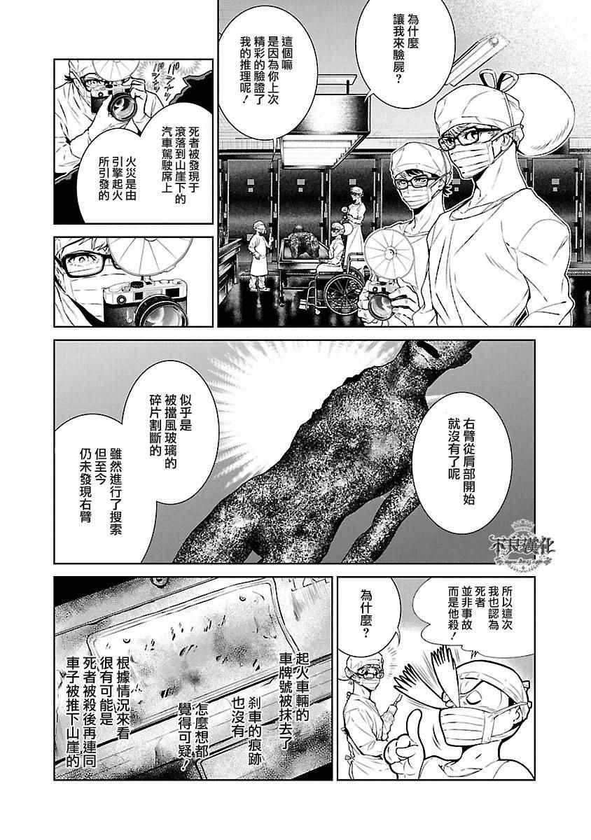 《青年黑杰克》漫画最新章节第57话 血泪记事④免费下拉式在线观看章节第【16】张图片