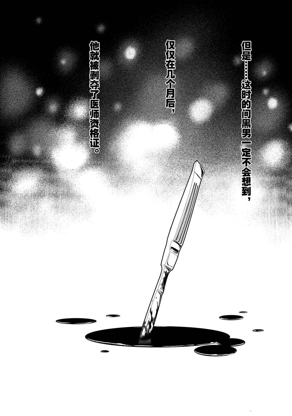 《青年黑杰克》漫画最新章节第106话 试看版免费下拉式在线观看章节第【20】张图片