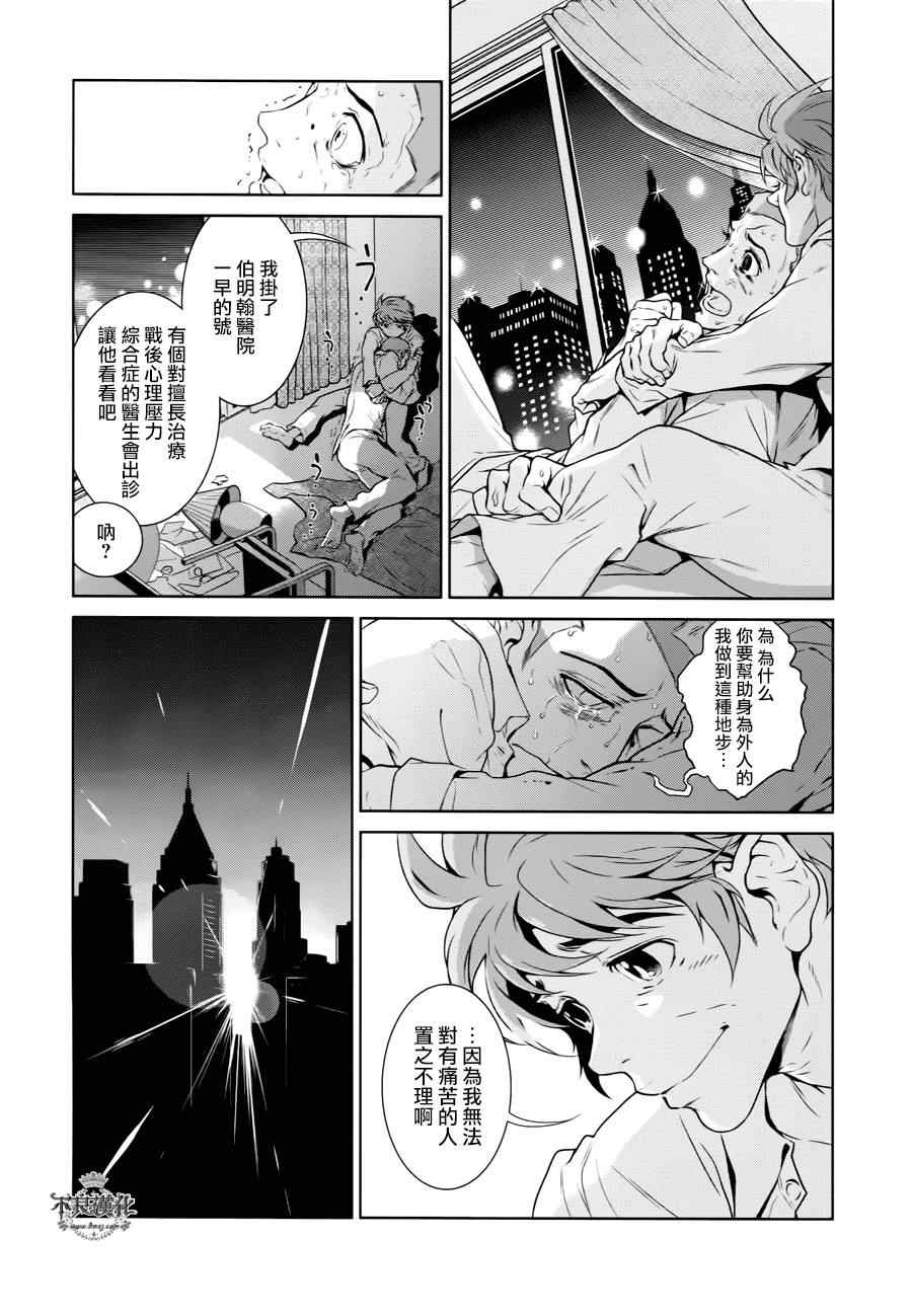 《青年黑杰克》漫画最新章节第21话 没有痛苦的革命③免费下拉式在线观看章节第【13】张图片