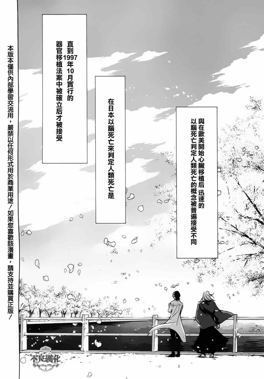 《青年黑杰克》漫画最新章节第4话 绑架（后篇）免费下拉式在线观看章节第【19】张图片