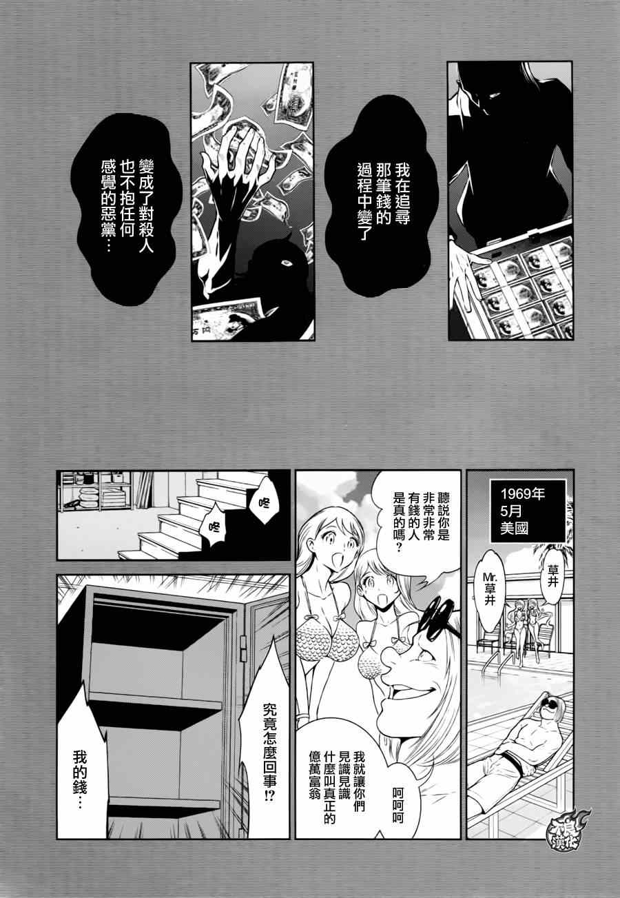 《青年黑杰克》漫画最新章节第40话 被囚禁的期间⑤免费下拉式在线观看章节第【12】张图片