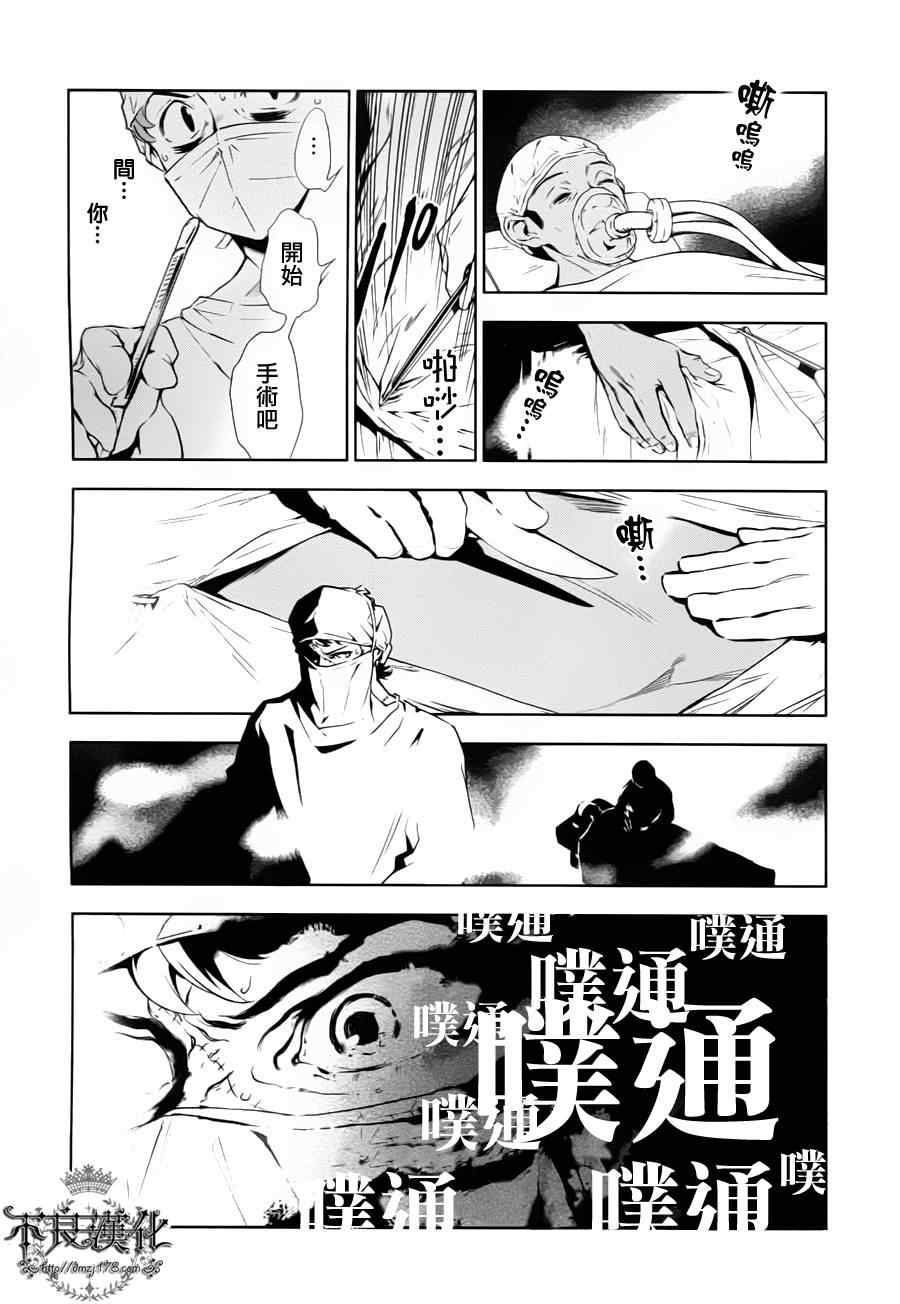 《青年黑杰克》漫画最新章节第3话 绑架（中篇）免费下拉式在线观看章节第【18】张图片