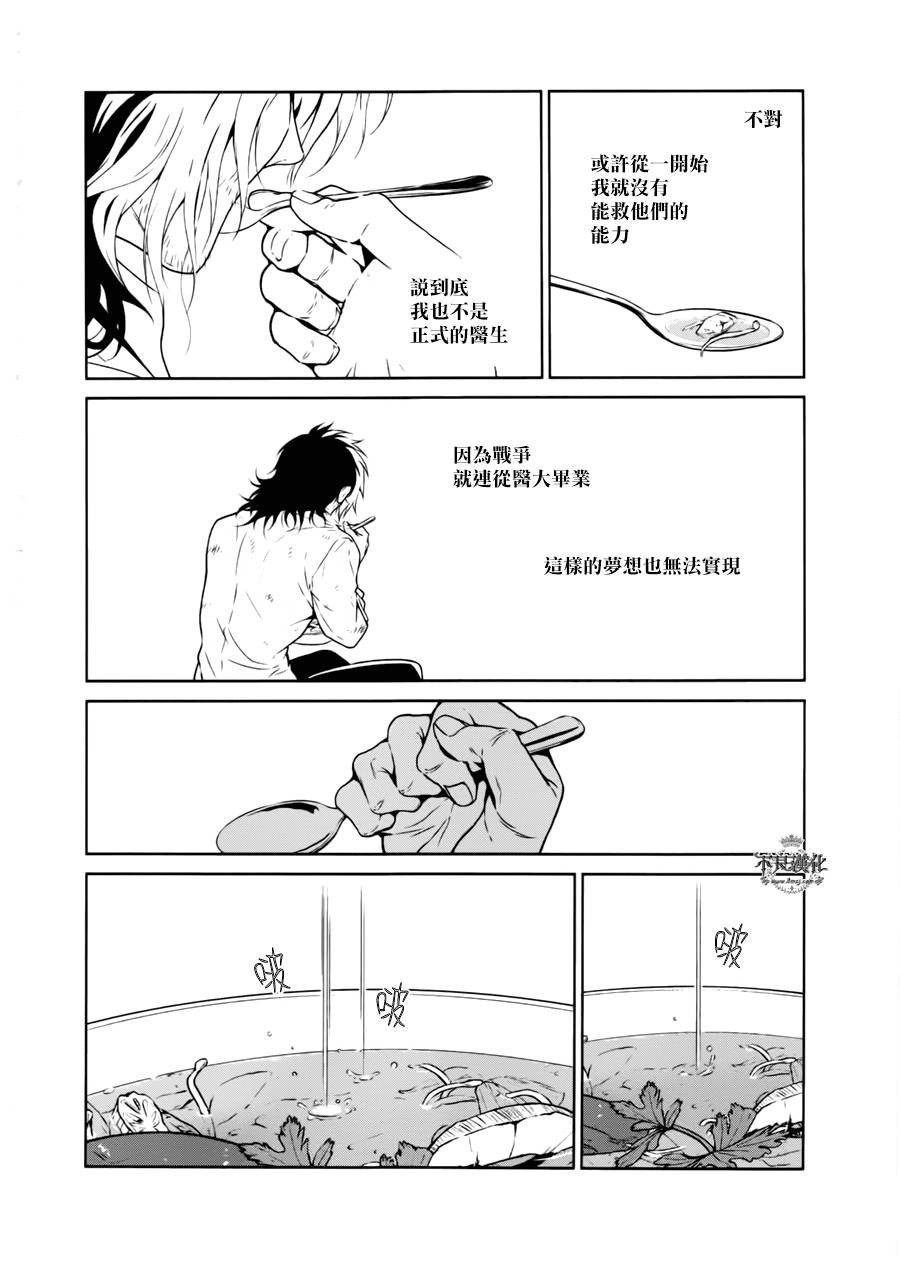 《青年黑杰克》漫画最新章节第44话 赫安的日记①免费下拉式在线观看章节第【14】张图片