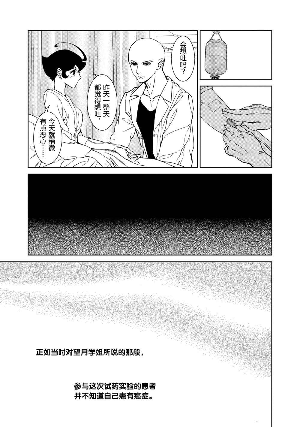 《青年黑杰克》漫画最新章节第96话 试看版免费下拉式在线观看章节第【7】张图片