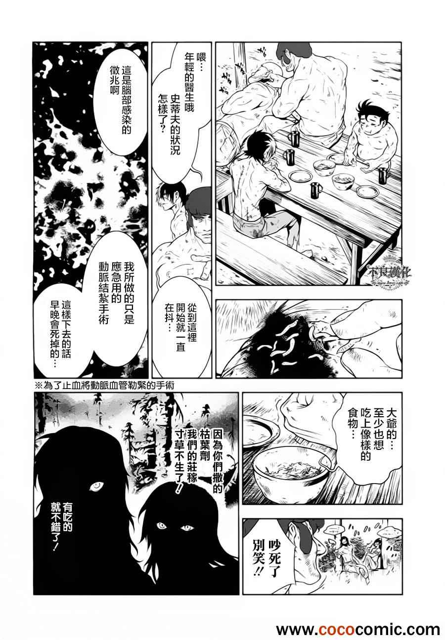 《青年黑杰克》漫画最新章节第9话 在越南2免费下拉式在线观看章节第【22】张图片