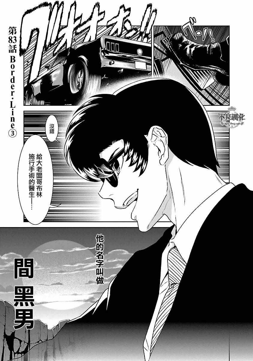 《青年黑杰克》漫画最新章节第83话 Border·Line③免费下拉式在线观看章节第【1】张图片