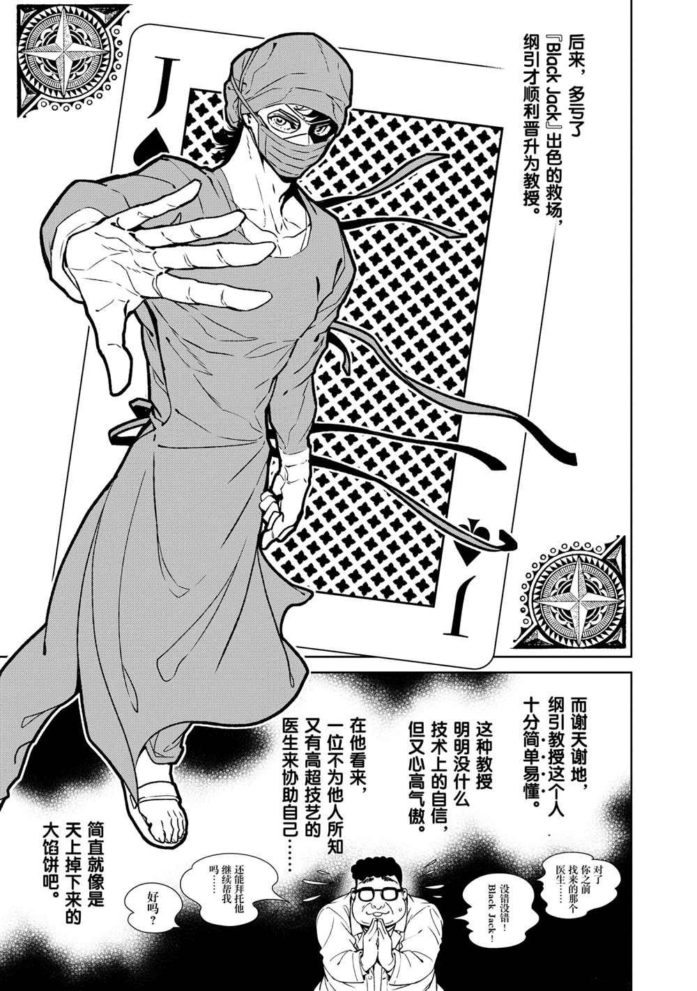 《青年黑杰克》漫画最新章节第98话 试看版免费下拉式在线观看章节第【19】张图片