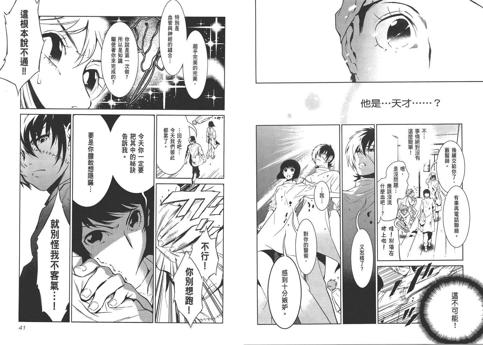 《青年黑杰克》漫画最新章节第10卷免费下拉式在线观看章节第【22】张图片