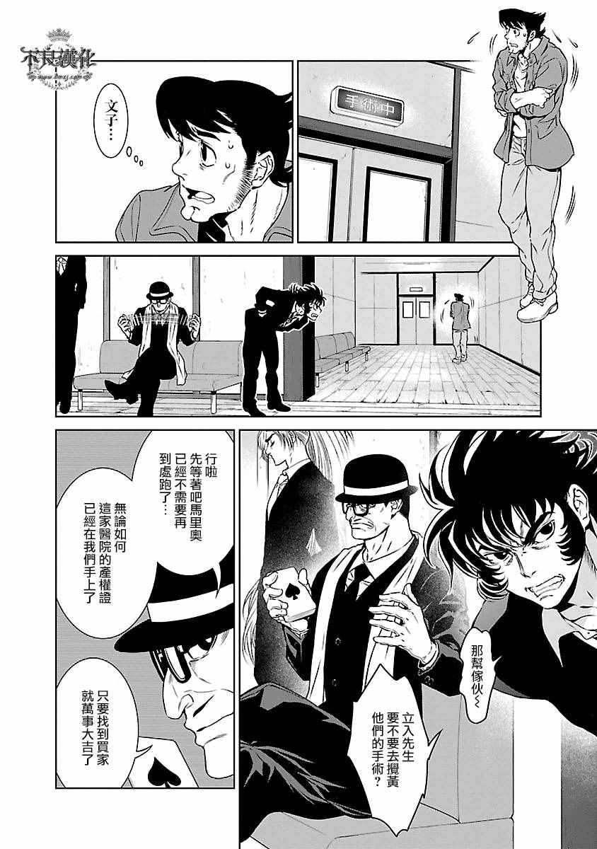 《青年黑杰克》漫画最新章节第88话 24年之后的归来④免费下拉式在线观看章节第【6】张图片