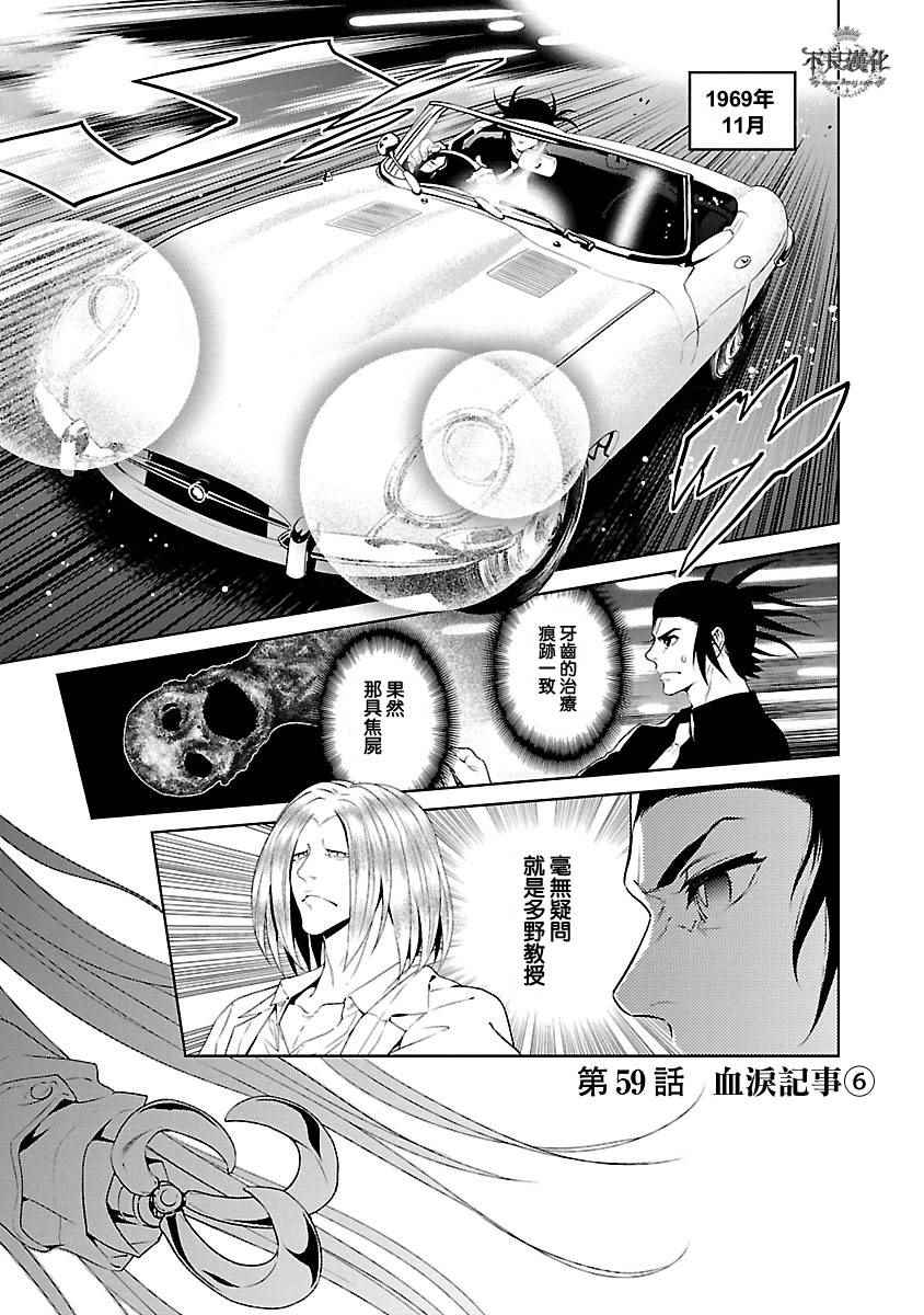 《青年黑杰克》漫画最新章节第59话免费下拉式在线观看章节第【1】张图片