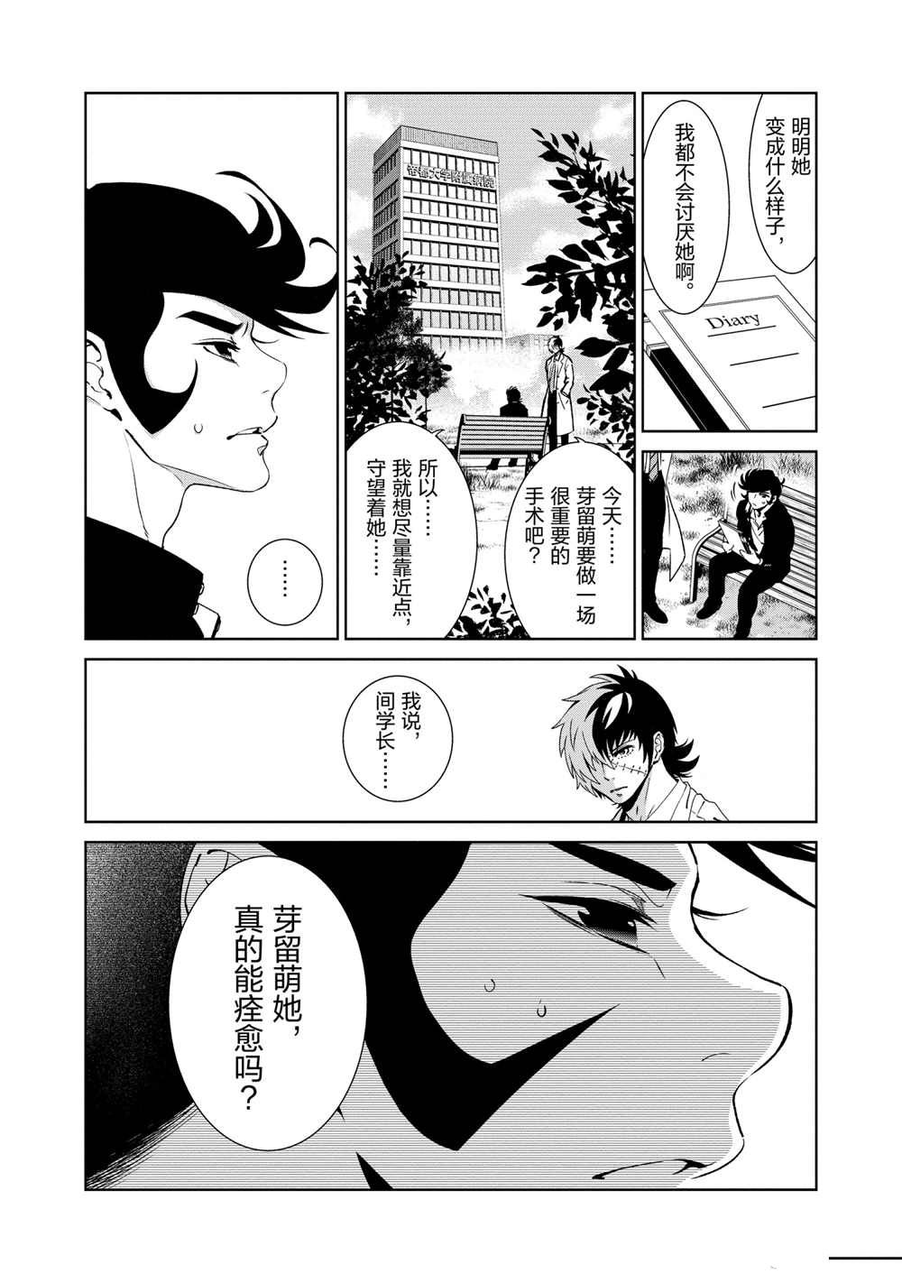 《青年黑杰克》漫画最新章节第103话 试看版免费下拉式在线观看章节第【7】张图片