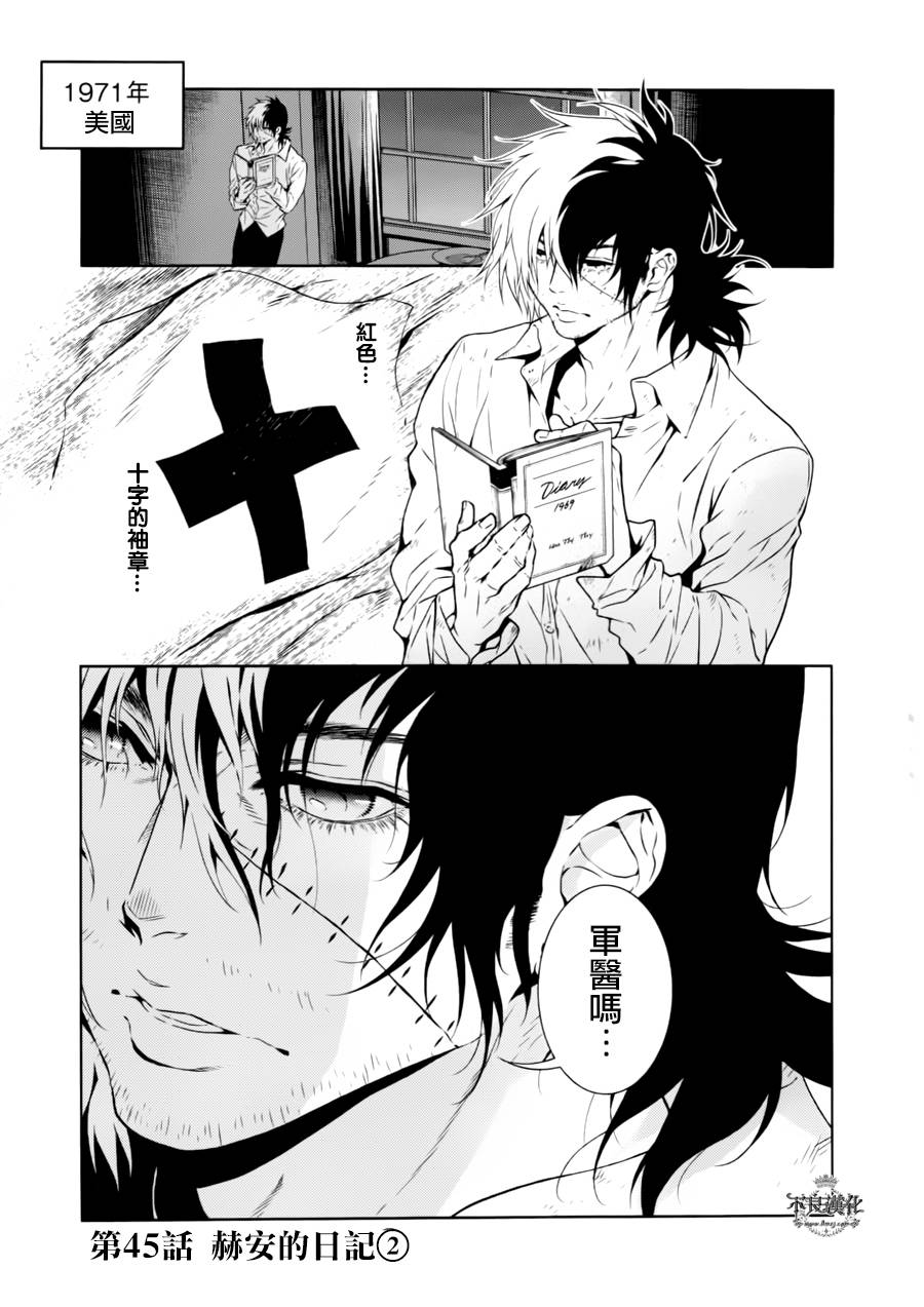 《青年黑杰克》漫画最新章节第45话 赫安的日记②免费下拉式在线观看章节第【1】张图片