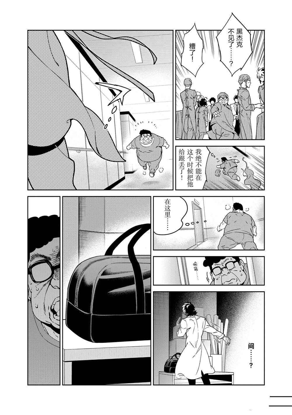 《青年黑杰克》漫画最新章节第104话 试看版免费下拉式在线观看章节第【18】张图片