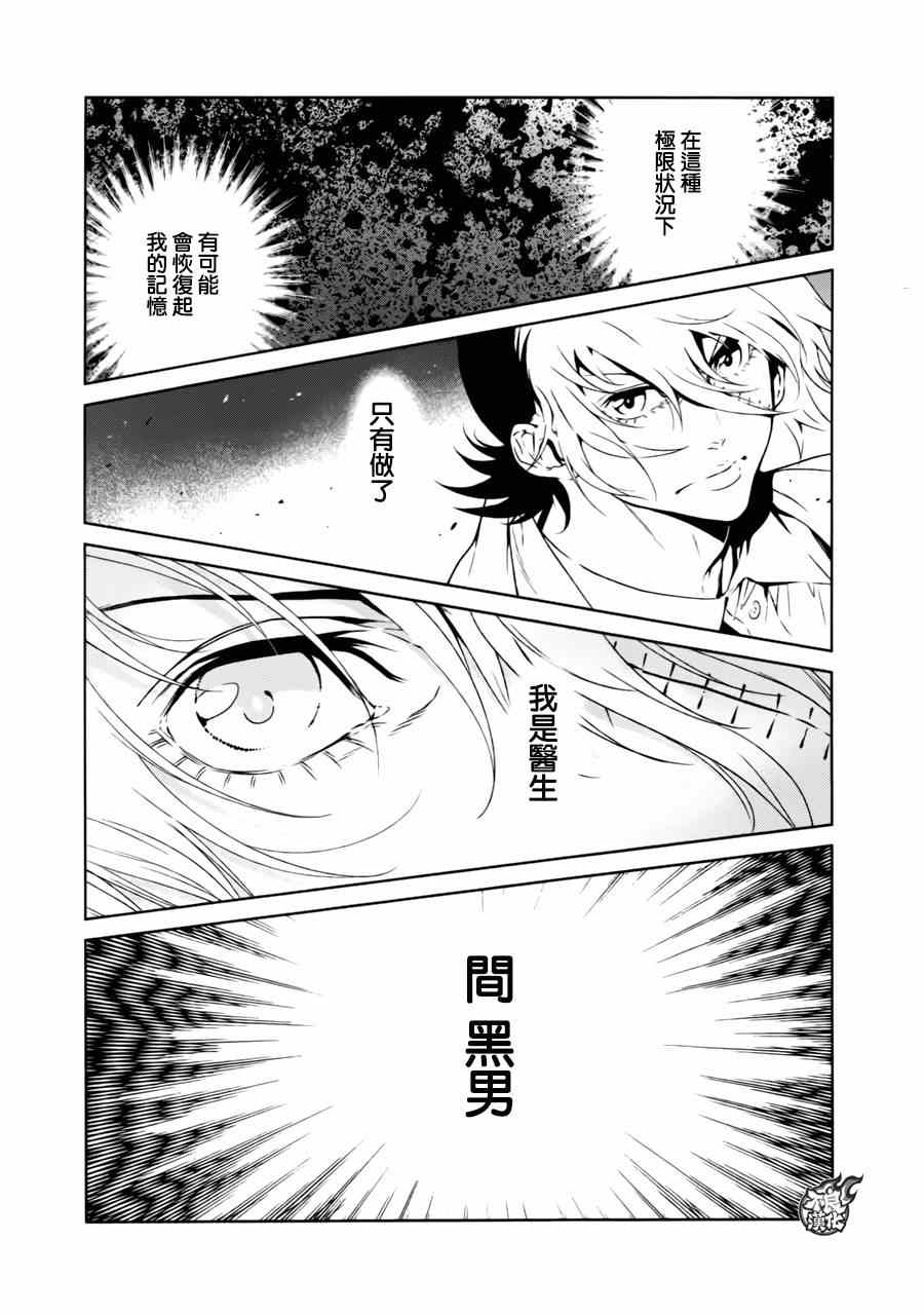 《青年黑杰克》漫画最新章节第39话 被囚禁的期间④免费下拉式在线观看章节第【15】张图片