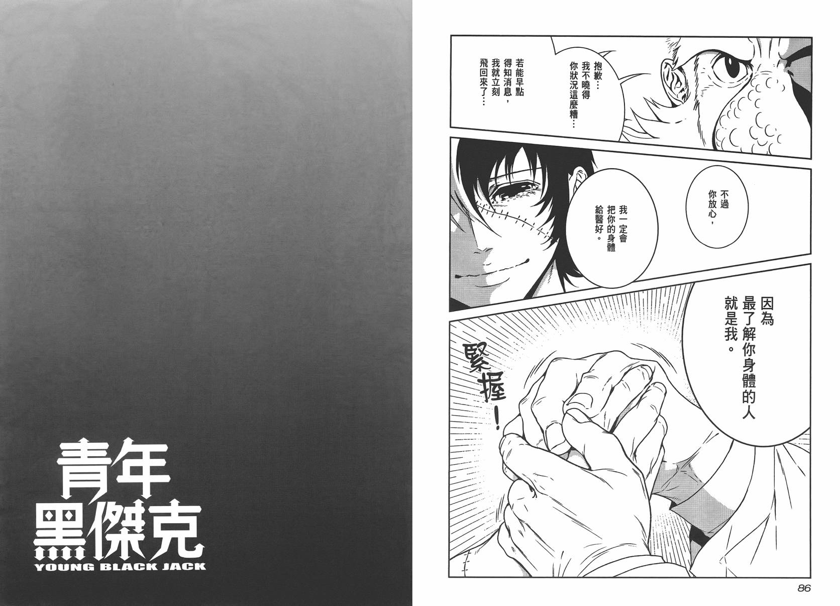 《青年黑杰克》漫画最新章节第4卷免费下拉式在线观看章节第【45】张图片