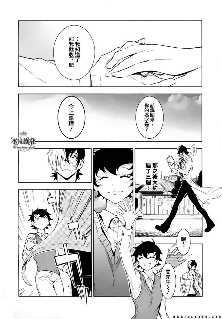 《青年黑杰克》漫画最新章节第14话 狂躁的季节①免费下拉式在线观看章节第【13】张图片