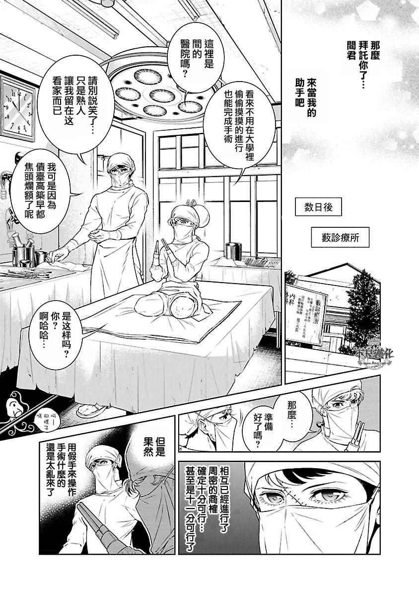 《青年黑杰克》漫画最新章节第55话 血泪记事②免费下拉式在线观看章节第【18】张图片