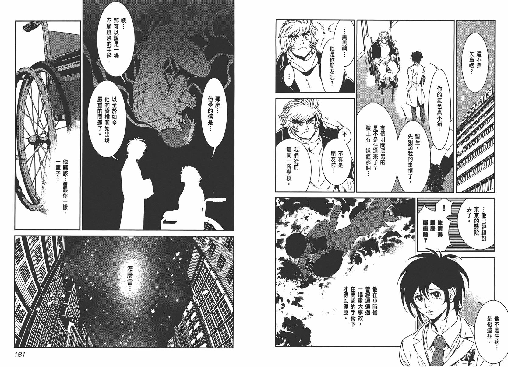 《青年黑杰克》漫画最新章节第3卷免费下拉式在线观看章节第【92】张图片