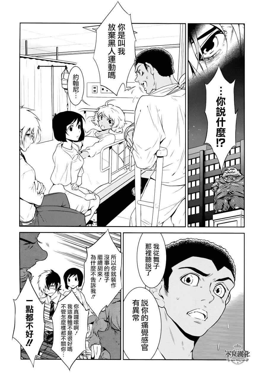 《青年黑杰克》漫画最新章节第21话 没有痛苦的革命③免费下拉式在线观看章节第【3】张图片