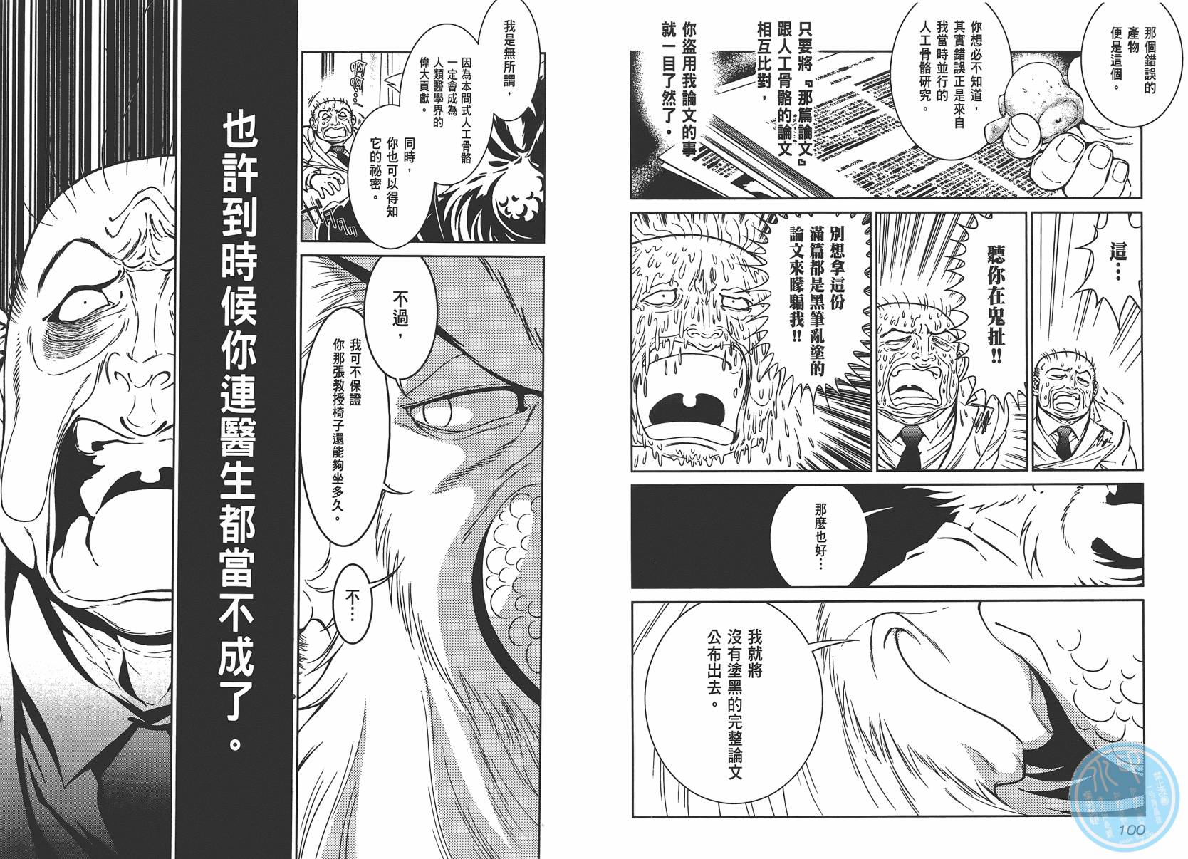 《青年黑杰克》漫画最新章节第4卷免费下拉式在线观看章节第【52】张图片