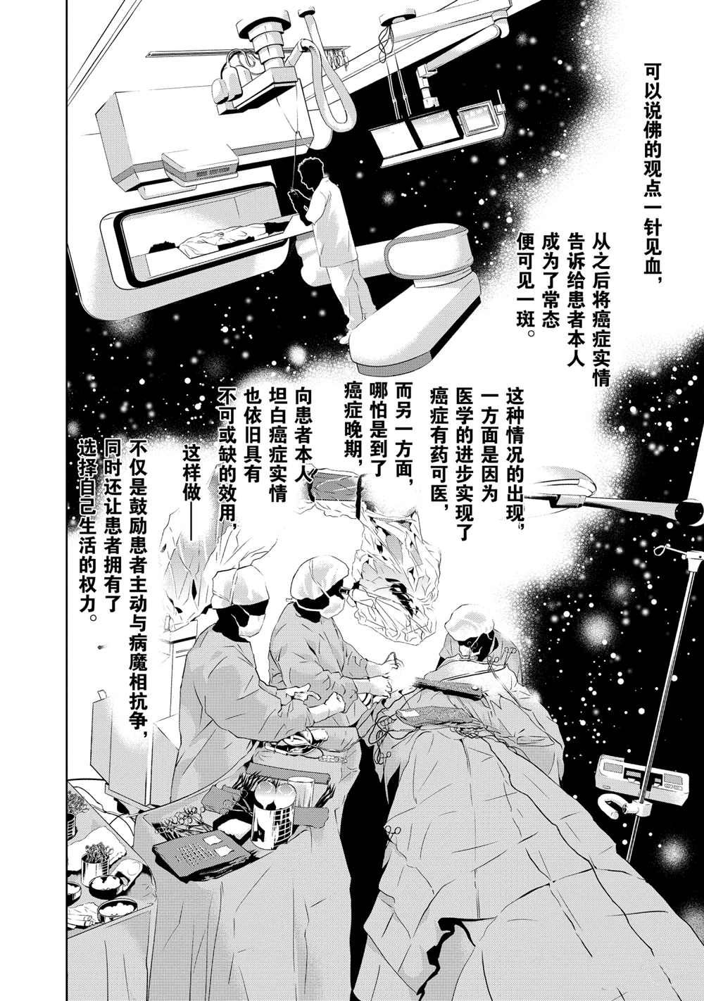 《青年黑杰克》漫画最新章节第96话 试看版免费下拉式在线观看章节第【10】张图片