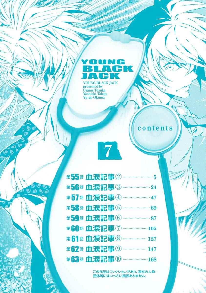 《青年黑杰克》漫画最新章节第55话 血泪记事②免费下拉式在线观看章节第【3】张图片