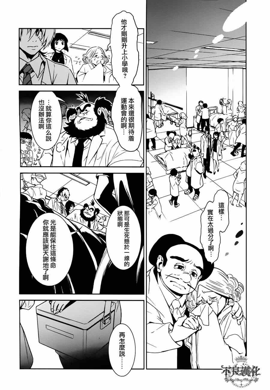 《青年黑杰克》漫画最新章节第1话 医生在哪儿啊？免费下拉式在线观看章节第【11】张图片