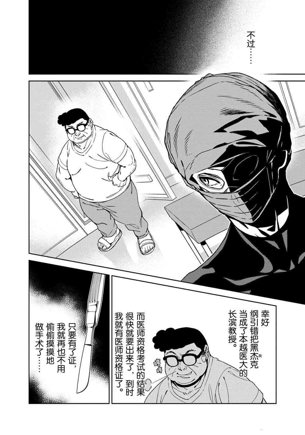 《青年黑杰克》漫画最新章节第102话 试看版免费下拉式在线观看章节第【2】张图片