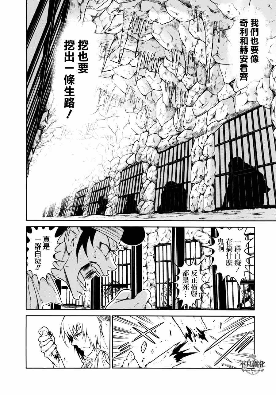 《青年黑杰克》漫画最新章节第50话 赫安的日记⑦免费下拉式在线观看章节第【4】张图片