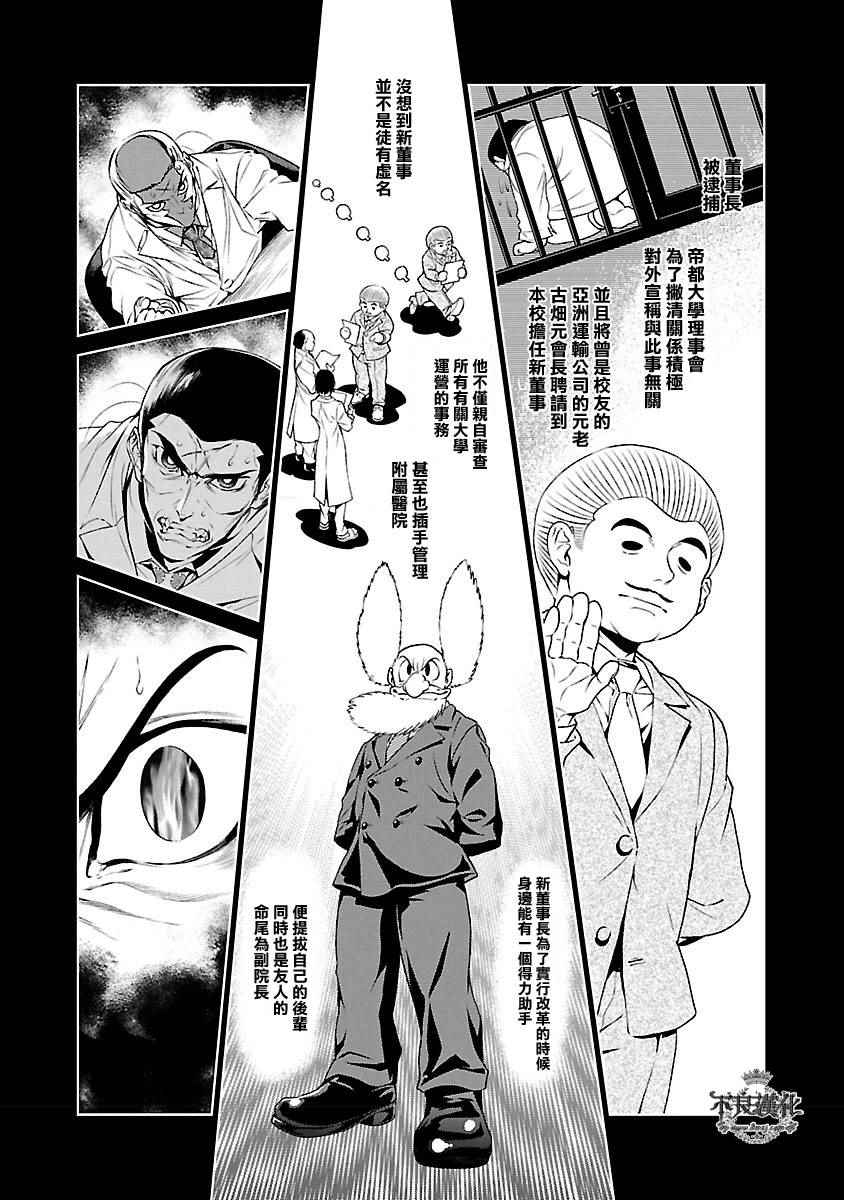 《青年黑杰克》漫画最新章节第60话 血泪记事⑦免费下拉式在线观看章节第【9】张图片