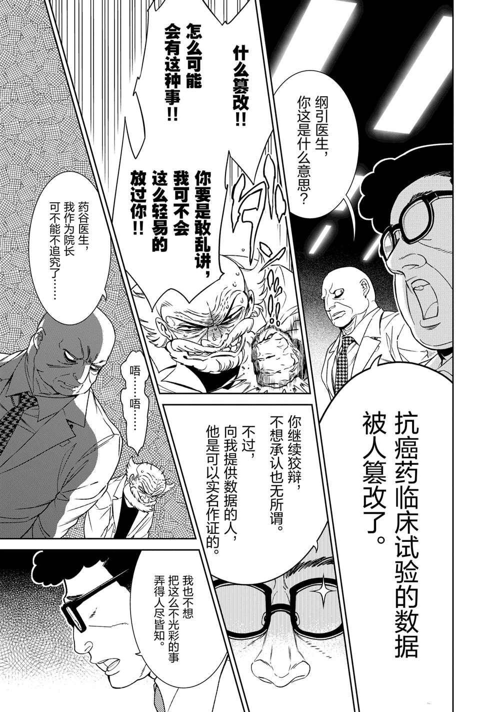 《青年黑杰克》漫画最新章节第99话 试看版免费下拉式在线观看章节第【13】张图片