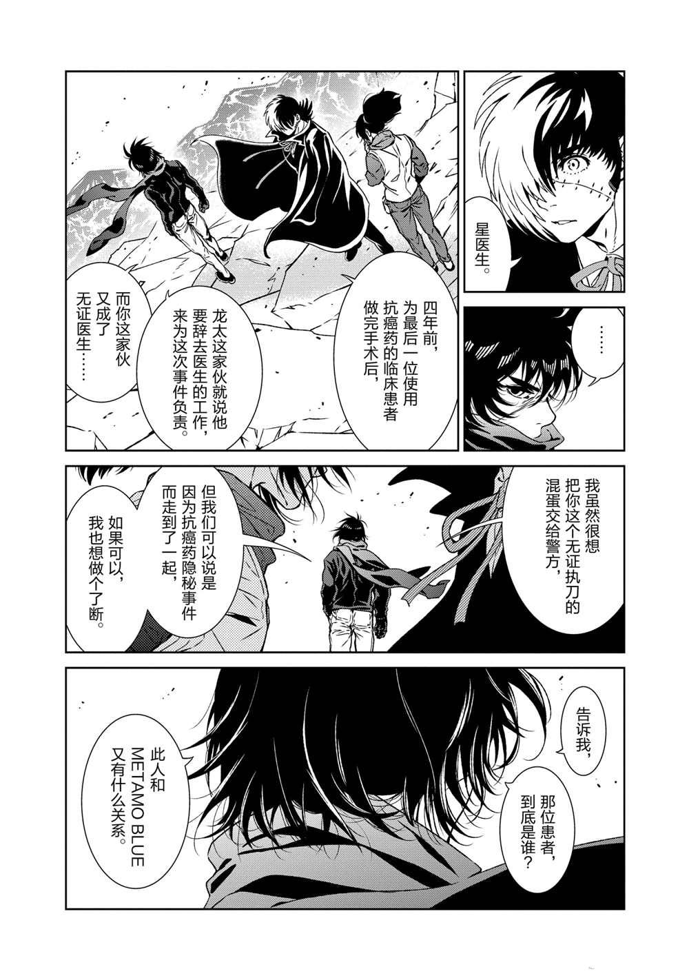 《青年黑杰克》漫画最新章节第106话 试看版免费下拉式在线观看章节第【7】张图片
