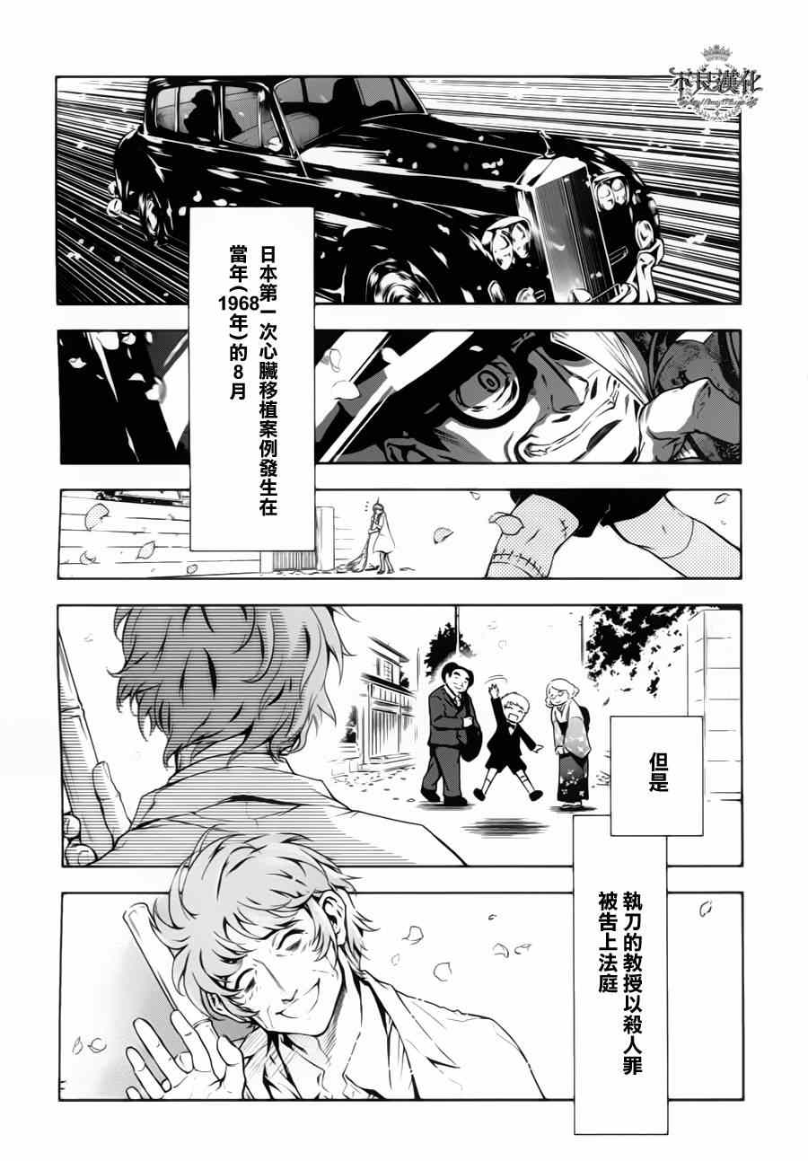 《青年黑杰克》漫画最新章节第4话 绑架（后篇）免费下拉式在线观看章节第【18】张图片