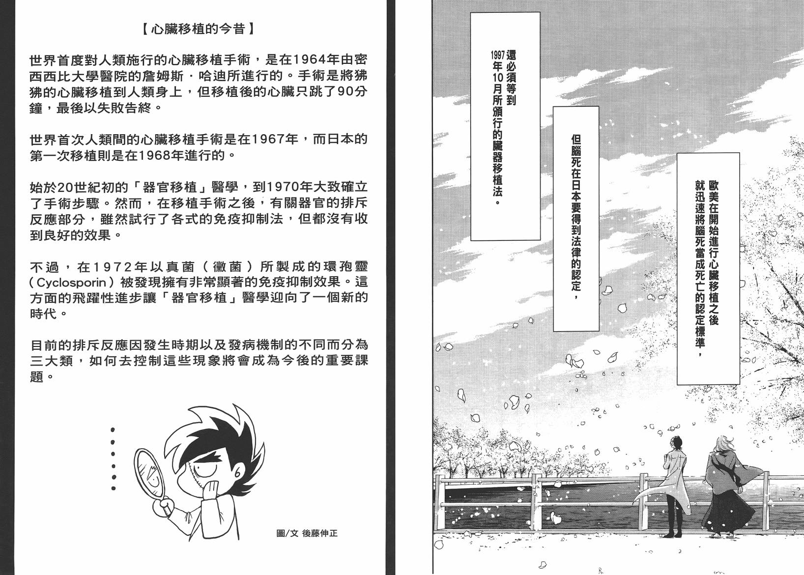 《青年黑杰克》漫画最新章节第10卷免费下拉式在线观看章节第【60】张图片