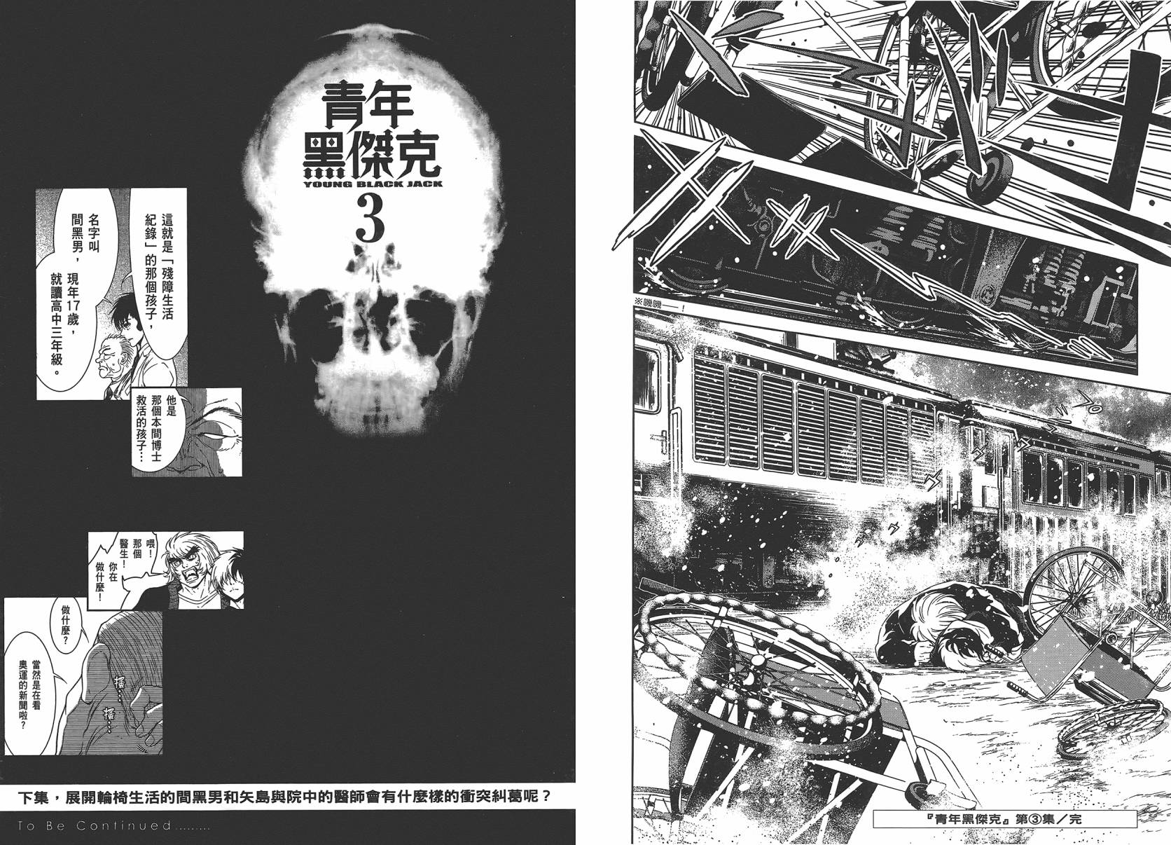 《青年黑杰克》漫画最新章节第3卷免费下拉式在线观看章节第【96】张图片