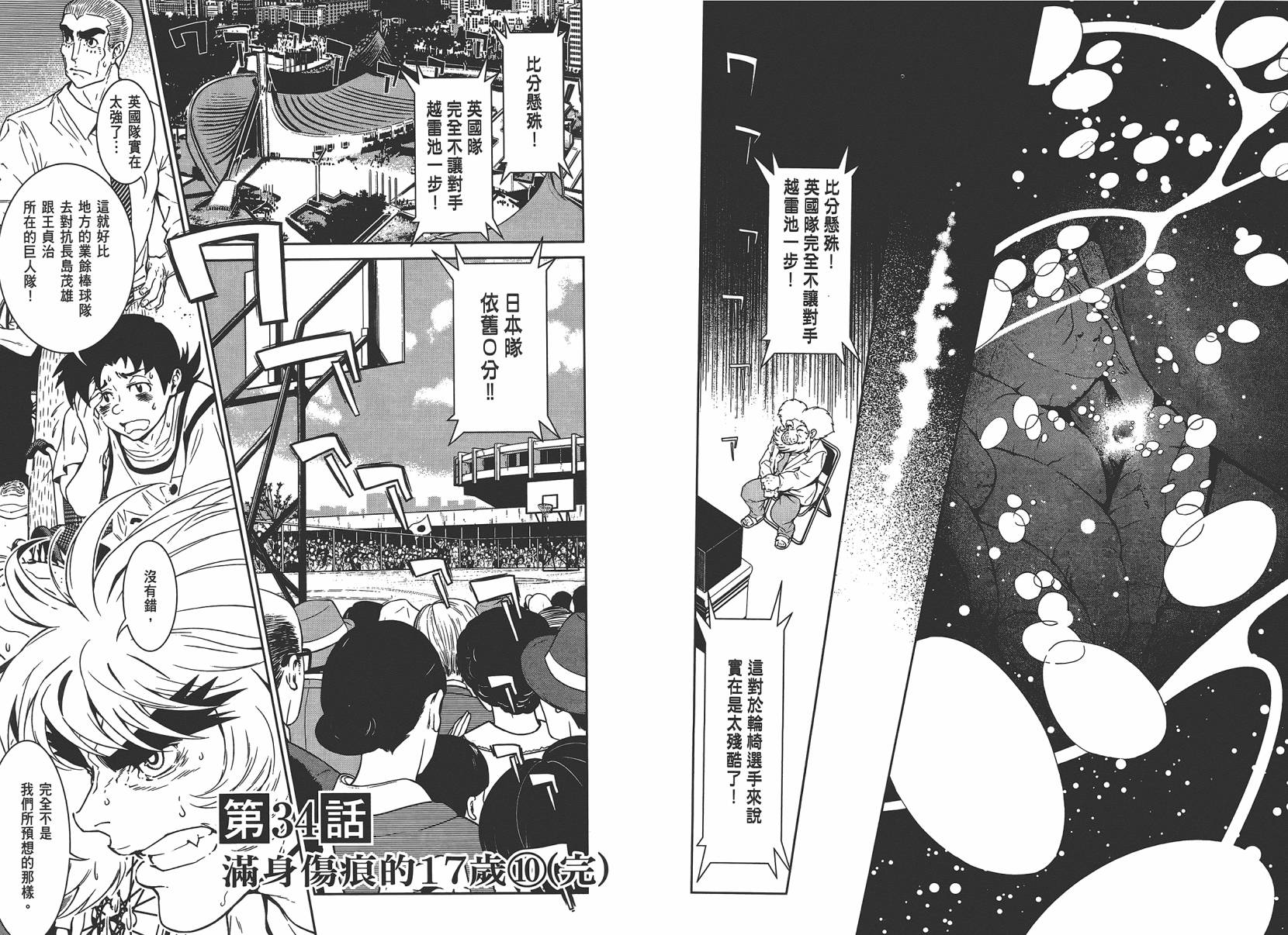 《青年黑杰克》漫画最新章节第4卷免费下拉式在线观看章节第【66】张图片