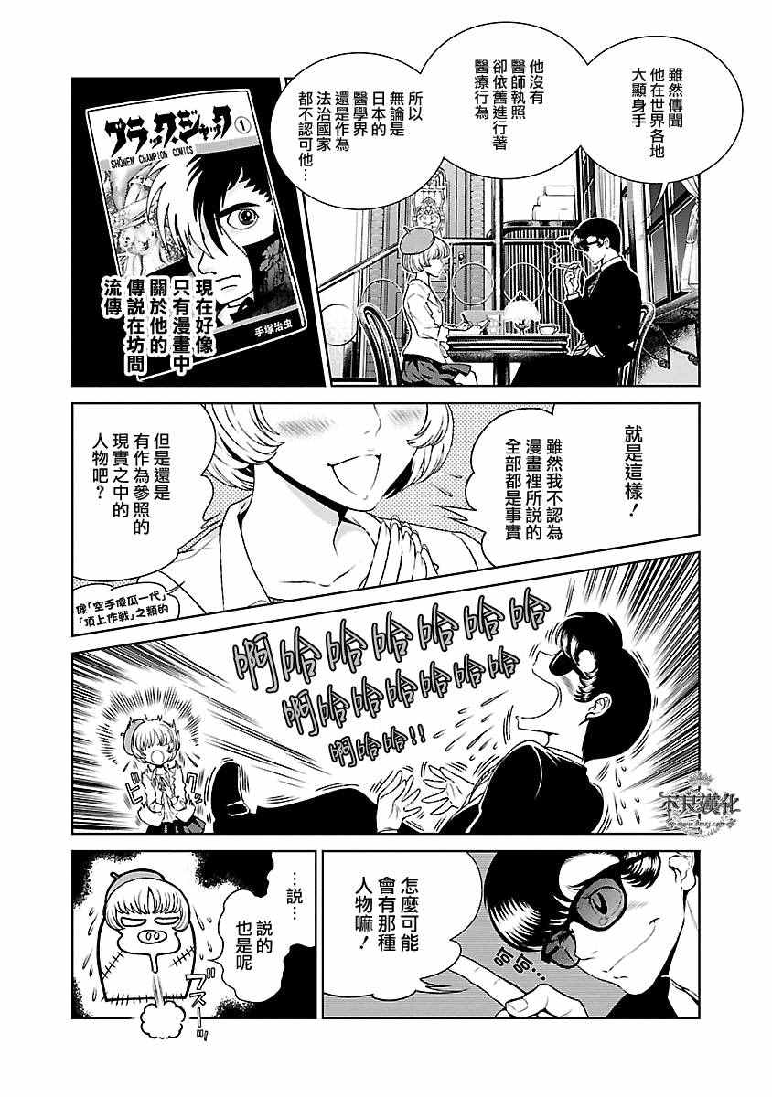 《青年黑杰克》漫画最新章节特别篇免费下拉式在线观看章节第【3】张图片