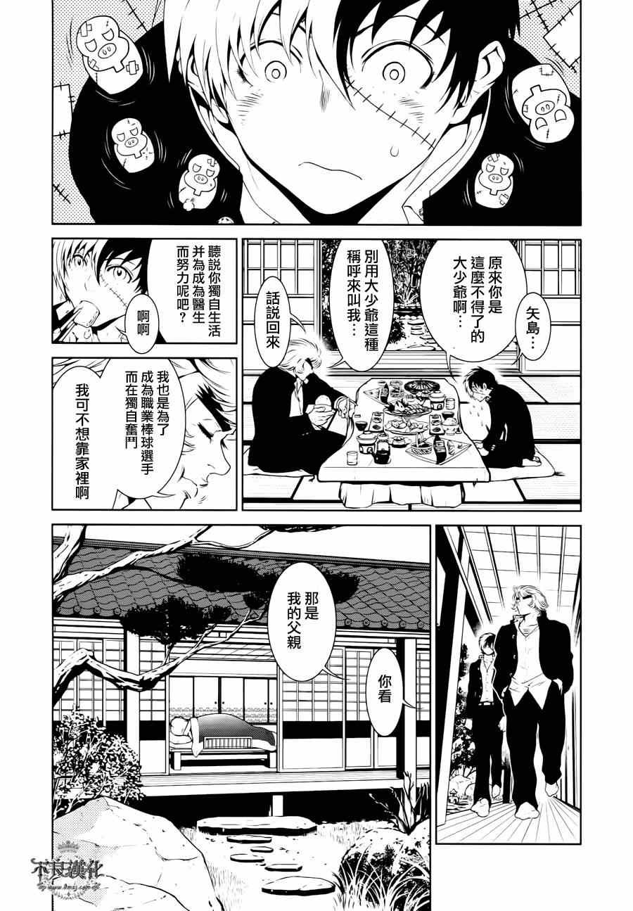 《青年黑杰克》漫画最新章节第26话 伤痕累累的17岁②免费下拉式在线观看章节第【4】张图片