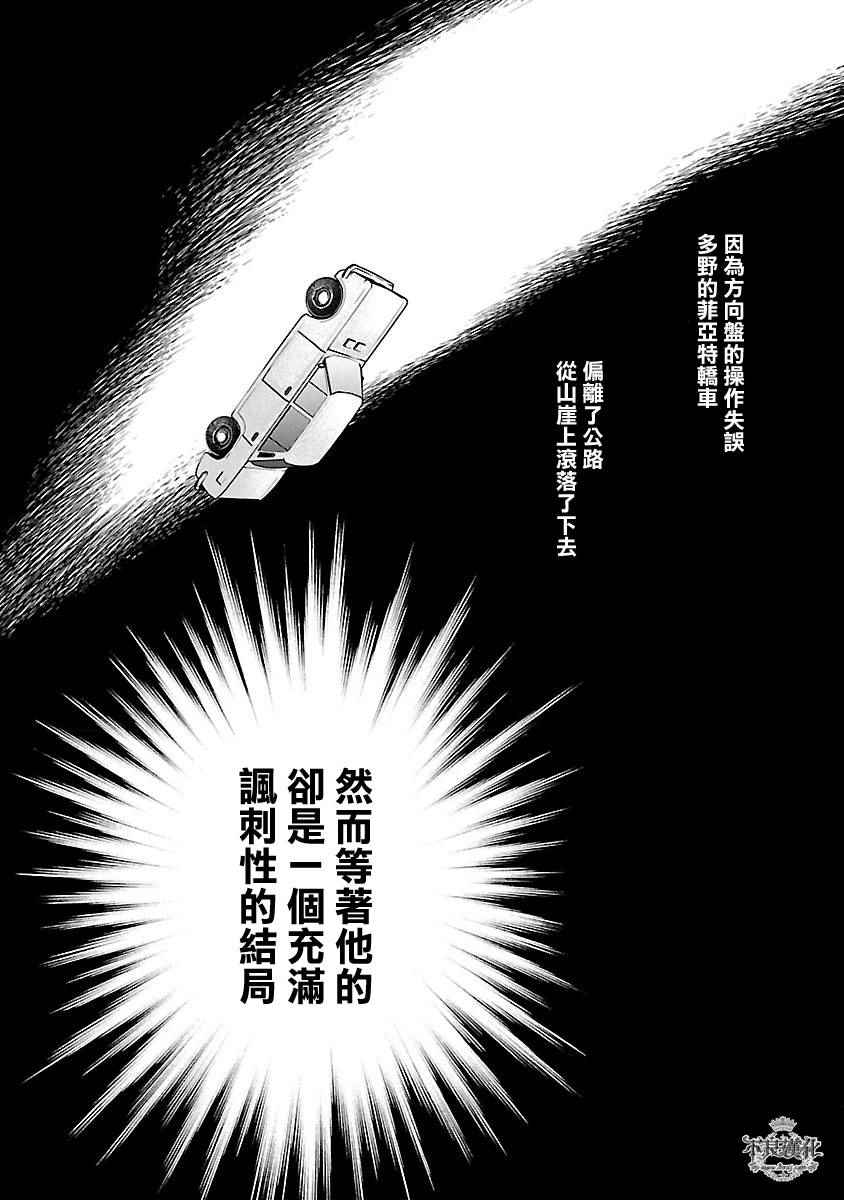 《青年黑杰克》漫画最新章节第59话免费下拉式在线观看章节第【17】张图片