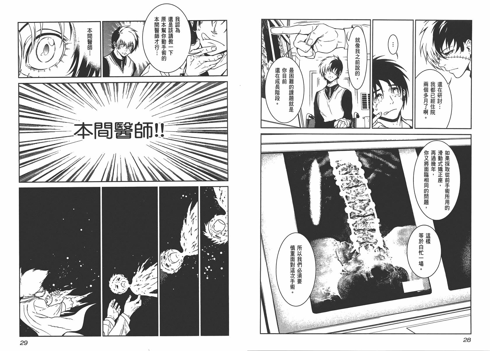 《青年黑杰克》漫画最新章节第4卷免费下拉式在线观看章节第【16】张图片