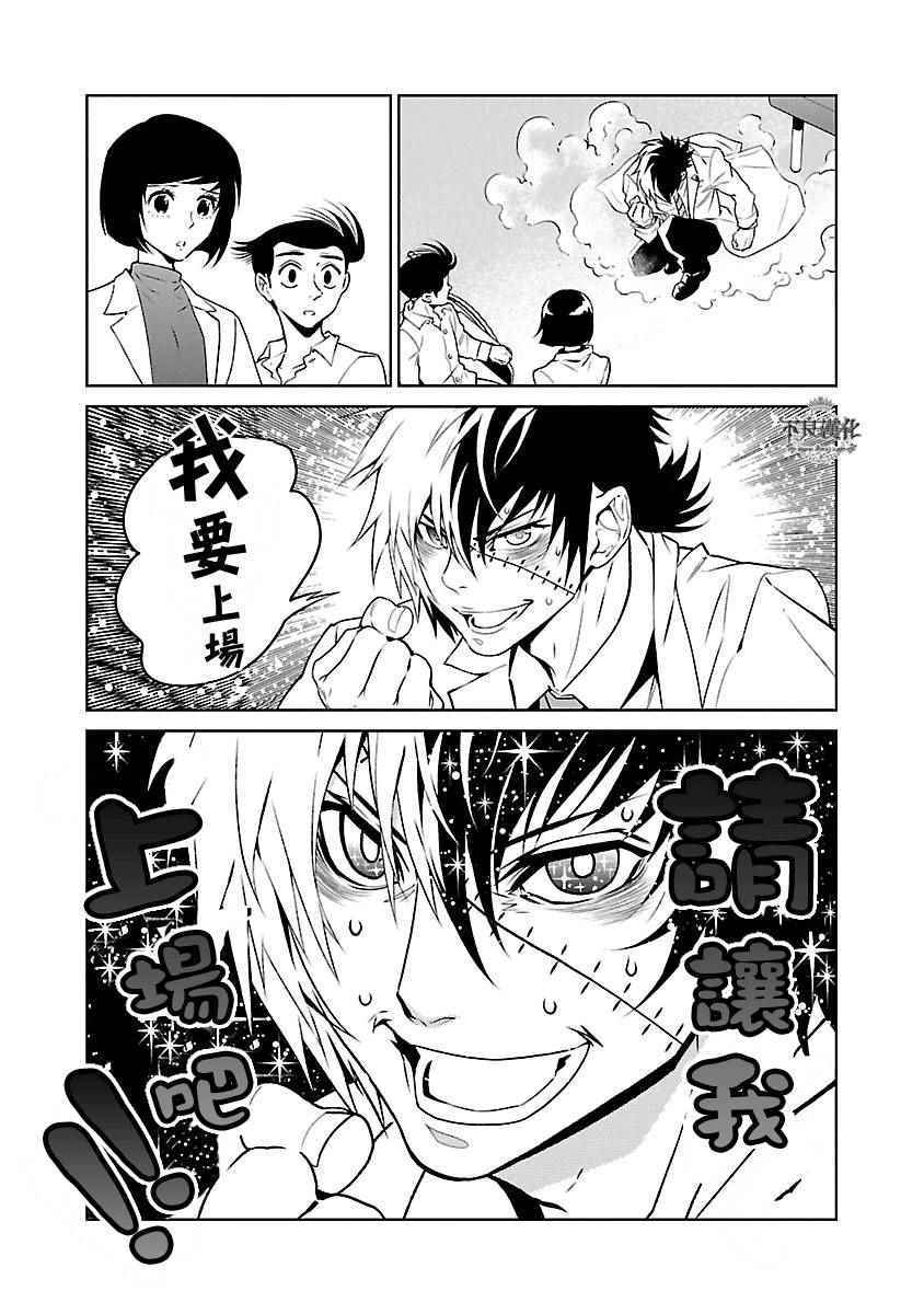 《青年黑杰克》漫画最新章节第67话 Up Down Shock (前篇)免费下拉式在线观看章节第【11】张图片