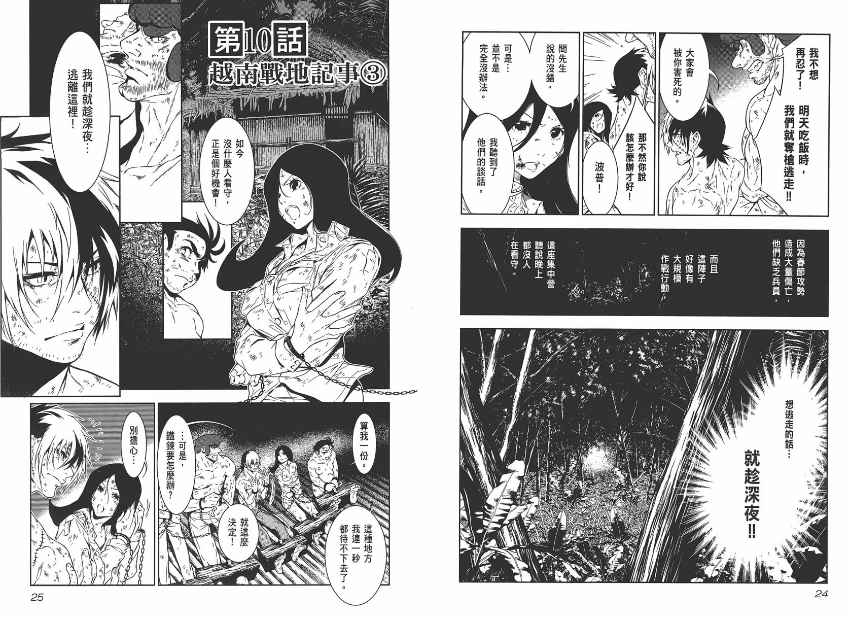 《青年黑杰克》漫画最新章节第2卷免费下拉式在线观看章节第【14】张图片