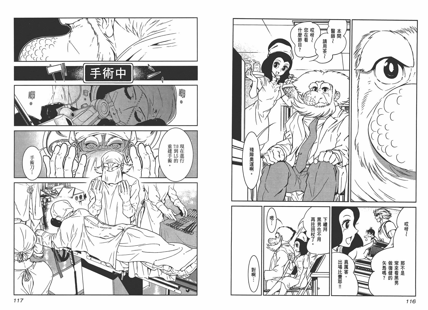 《青年黑杰克》漫画最新章节第4卷免费下拉式在线观看章节第【60】张图片