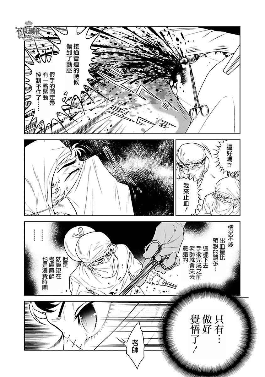 《青年黑杰克》漫画最新章节第55话 血泪记事②免费下拉式在线观看章节第【21】张图片